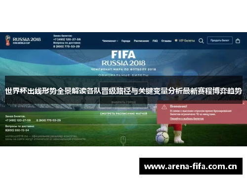 世界杯出线形势全景解读各队晋级路径与关键变量分析最新赛程博弈趋势 世界杯出线形势全景解读各队晋级路径与关键变量分析最新赛程博弈趋势