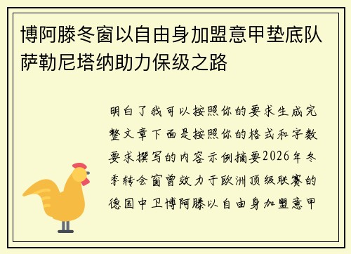 博阿滕冬窗以自由身加盟意甲垫底队萨勒尼塔纳助力保级之路 博阿滕冬窗以自由身加盟意甲垫底队萨勒尼塔纳助力保级之路