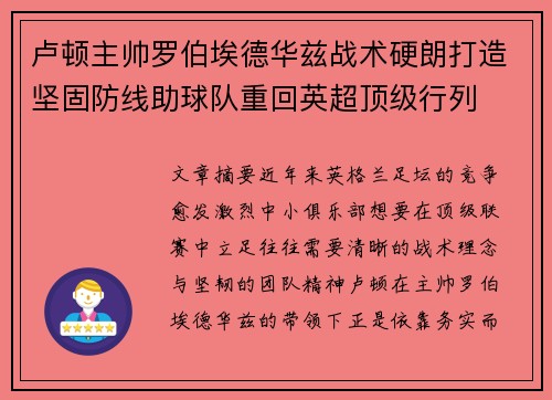 卢顿主帅罗伯埃德华兹战术硬朗打造坚固防线助球队重回英超顶级行列 卢顿主帅罗伯埃德华兹战术硬朗打造坚固防线助球队重回英超顶级行列