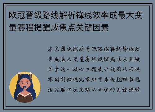 欧冠晋级路线解析锋线效率成最大变量赛程提醒成焦点关键因素 欧冠晋级路线解析锋线效率成最大变量赛程提醒成焦点关键因素